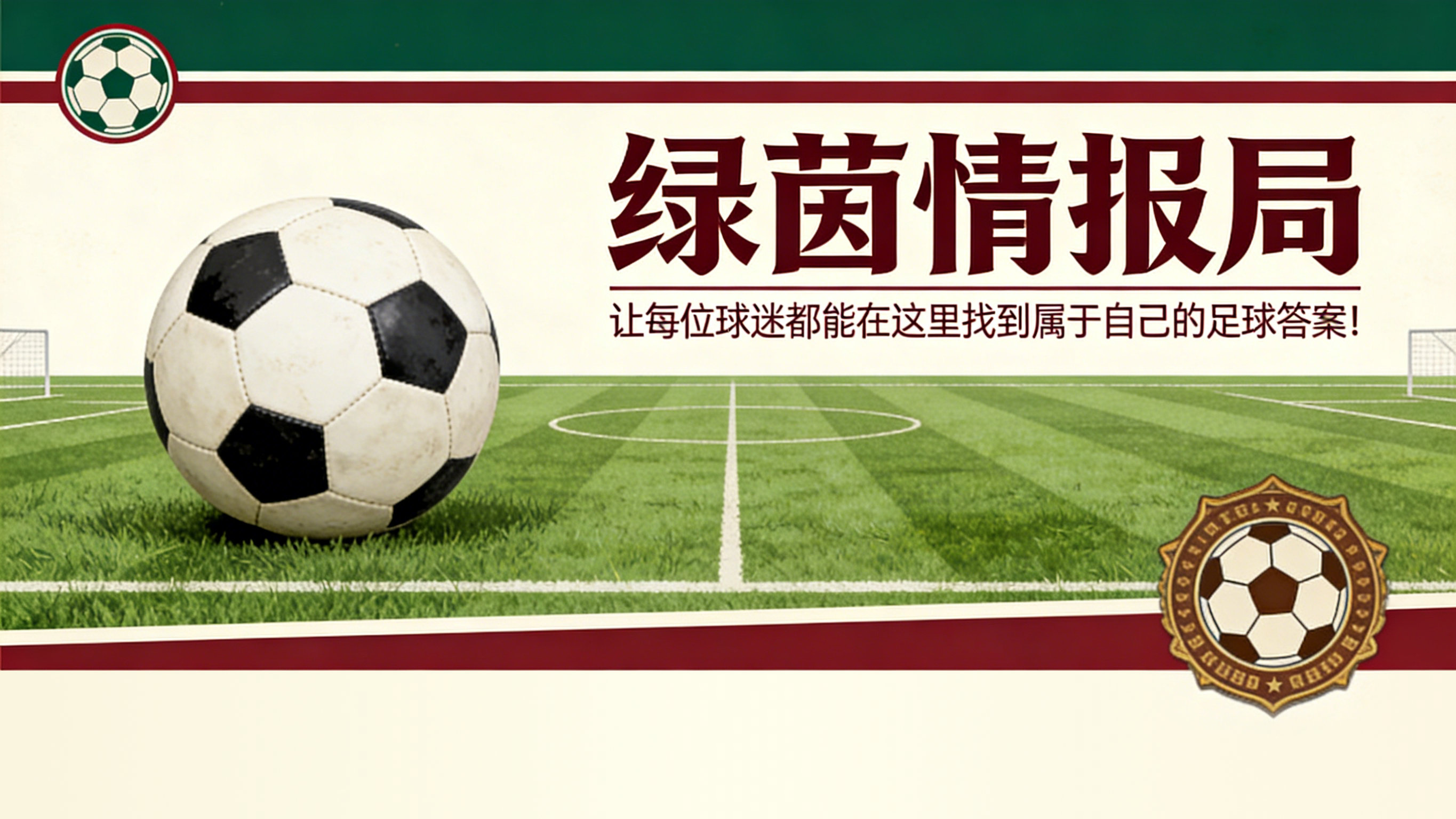 林加德支持费尔南德斯角逐金球奖：经历“非凡”赛季后应在候选之列